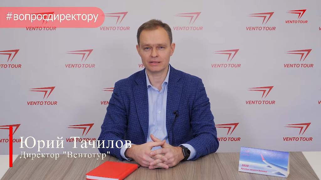 Новая рубрика “Вопрос директору” на YouTube-канале “Вентотур”.